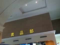 小食处-横店电影城(丁豪广场杜比全景声店)