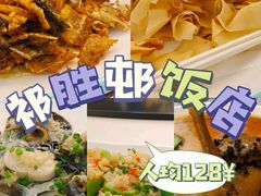 -祈胜邨•顺德鱼生•顺德菜(容桂店)