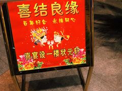 -宁波状元楼酒店(和义路店)