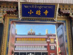 -小昭寺