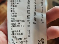-宝山一号馕坑肉