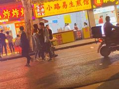 门面-小路易生煎馆(前进五路店)