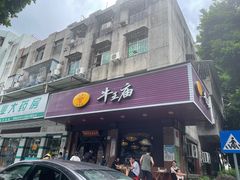 -牛王庙(龙华花园店)