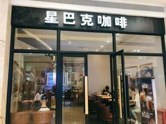 门面-星巴克(深圳星都豪庭店)
