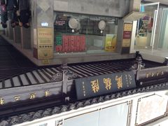 门面-陆稿荐观前街店