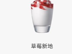 草莓新地-麦当劳(电白服务区店)