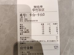 -华竹饭店(中央大街店)