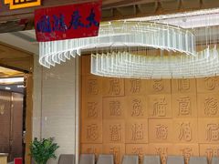 -福满楼·海鲜酒家(福永益田店)