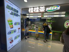 -桂桂茶(恒基名人店)