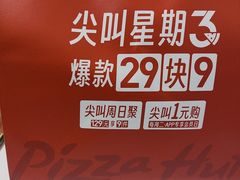 -必胜客(大观天地店)