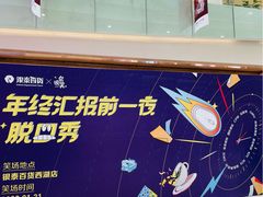 -杭州西湖银泰百货
