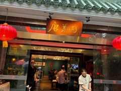 -侨美·唐荔园·40年地道粤菜