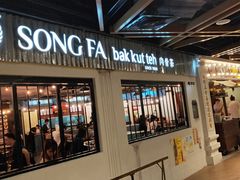 -松發肉骨茶(先得坊店)
