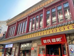 -管氏翅吧(护国寺店)