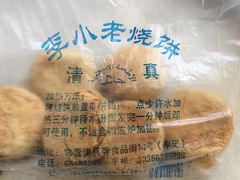 -李小老烧饼(常营民族家园店)