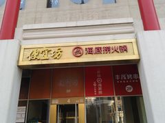 -金泉美食宫(金泉广场店)