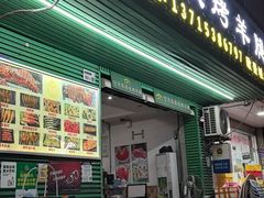 -可汗草原碳烤羊腿(欧景城店)