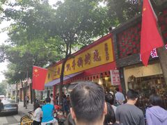门面-老黄记手撕烤兔(玉林街店)