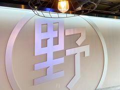 -野人牧坊Gelato(天津南开大悦城店)