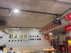 -86烧烤 | 江湖菜(石人总店)
