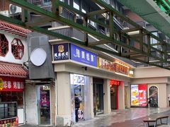 -随园糕团(狮子桥店)