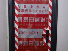 -东易日盛·数字化全案家装(总店)