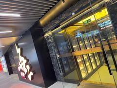 -無二炙坊·和牛烧肉(大钟寺1733店)