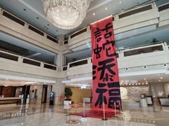 -浙江三立开元名都大酒店