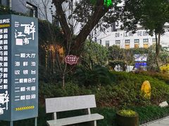 -千滋百味·醉江澜花园餐厅(街道口店)
