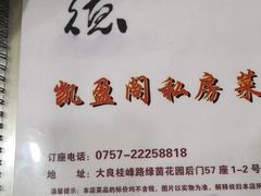 -凯盈阁·顺德私房菜·桑拿鸡