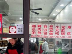 门面-荣阳楼(山塘街店)