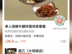 烧椒牛腱拌面-面乙新派手擀面(大悦城店)