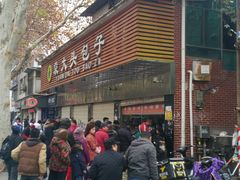 -袁大头包子(光华路店)