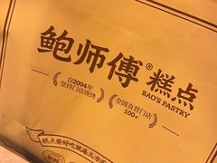 -鲍师傅糕点(大沽南路店)