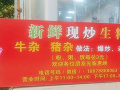 -龙上水现炒生料(柳沙店)