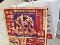 -千禧炸串(明瓦廊店)