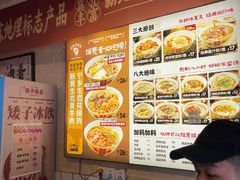 -矮子粉店1985·长沙米粉(湘春路店)