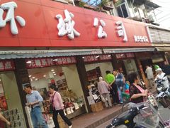门面-环球超市(黄兴店)