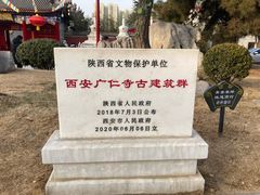 -西安市广仁寺