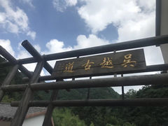 -浙西大峡谷