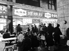 门面-桂湘缘卤味螺蛳粉