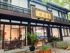 -兰边碗(鼓楼店)