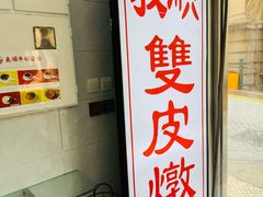 -义顺牛奶公司(新马路老店)