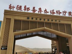 -库木塔格沙漠