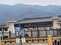 -秦始皇帝陵博物院-丽山园