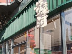 -泸溪河桃酥(鄞州高新宝龙店)