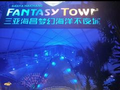 -三亚海昌梦幻海洋不夜城