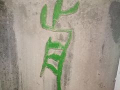 -章太炎故居