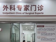 -上海仁爱医院
