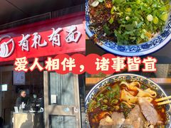 -有礼有面(知春路店)